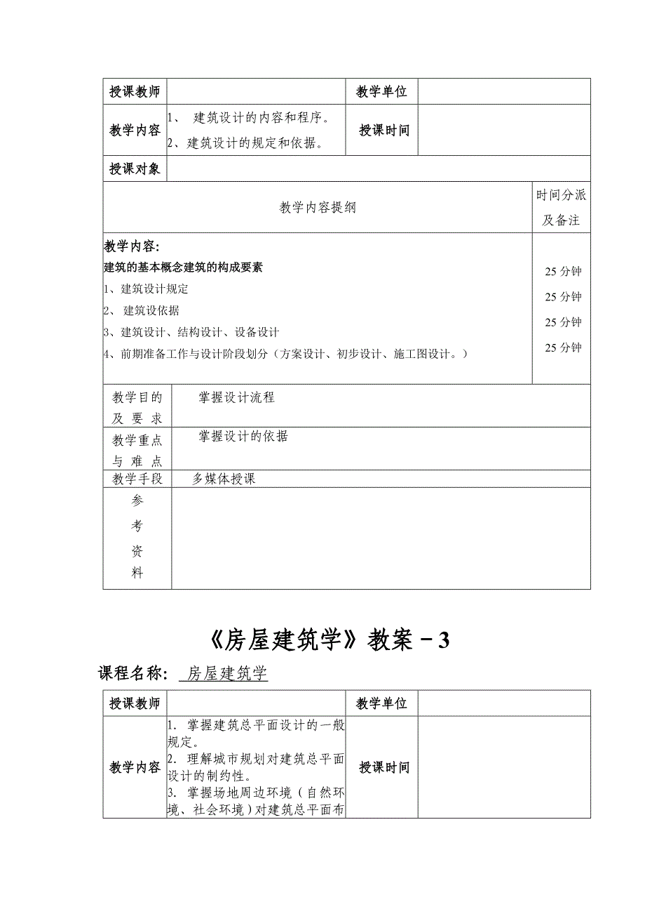 房屋建筑学教案呕血之作_第3页