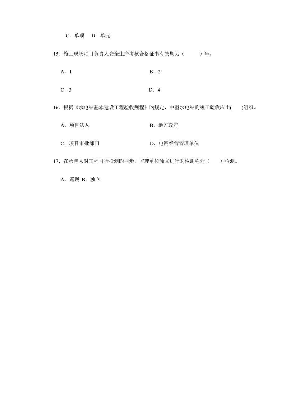 2022年全国二级建造师水利水电方向考前模拟练习题一_第4页