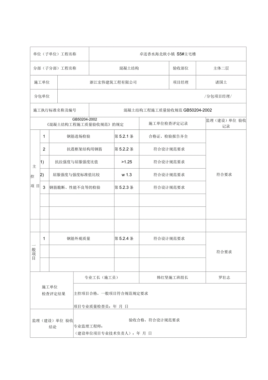 鲁JJ-124钢筋原材料检验批质量验收记录表_第4页