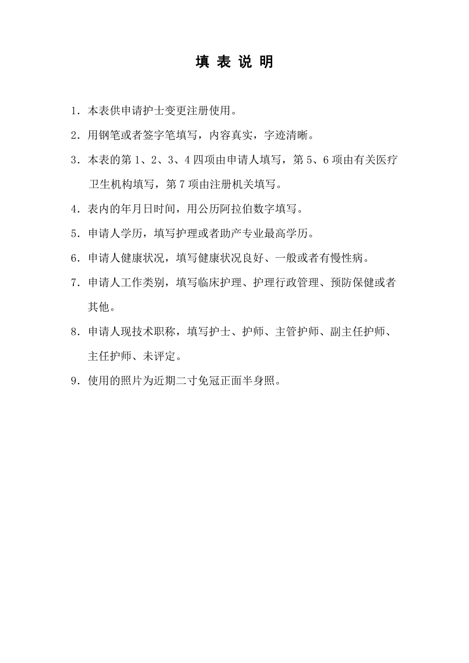 护士变更执业注册申请审核表(新表)最新版本_第2页