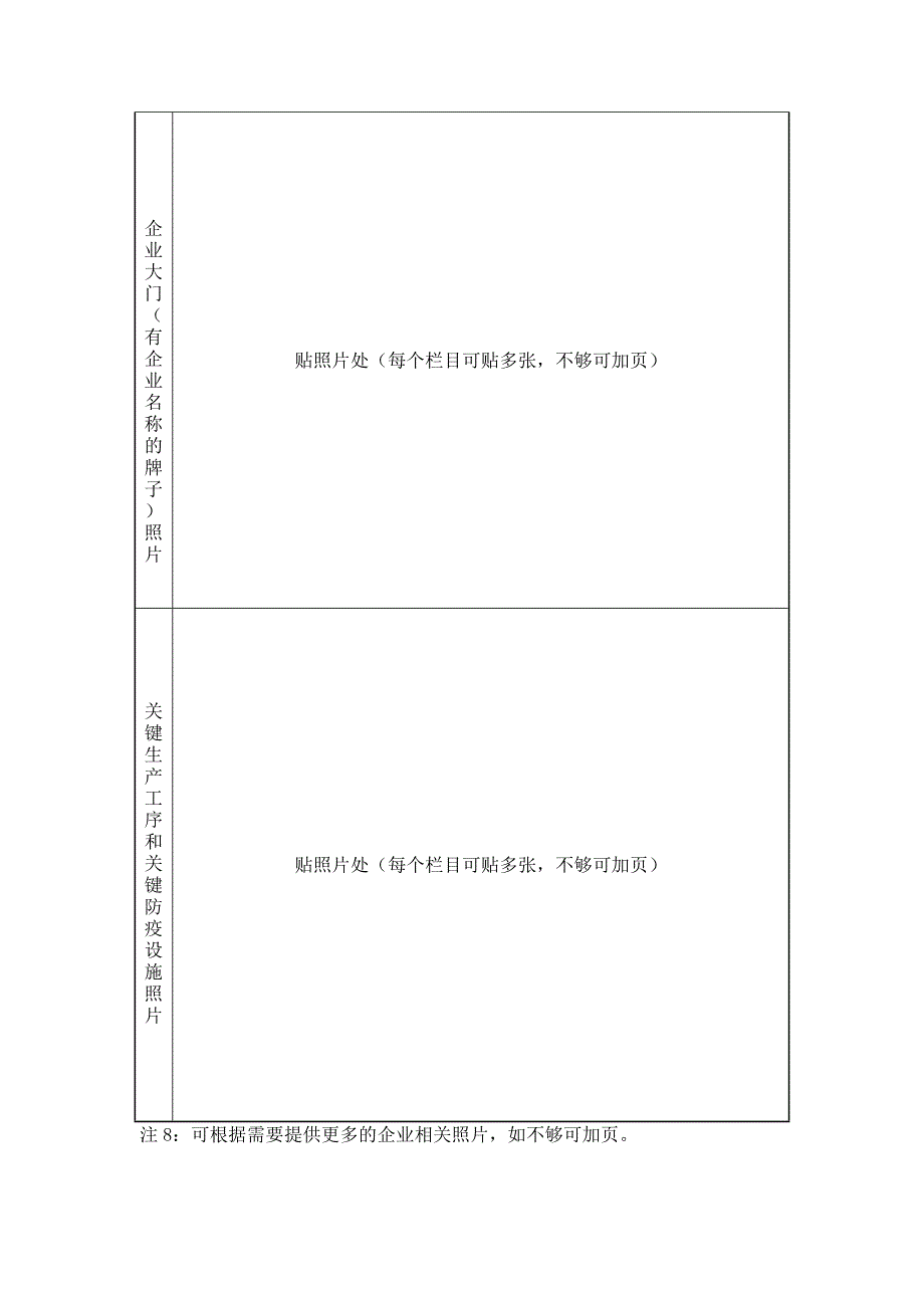 出境竹木草制品生产企业注册登记申请表(doc 8)_第3页