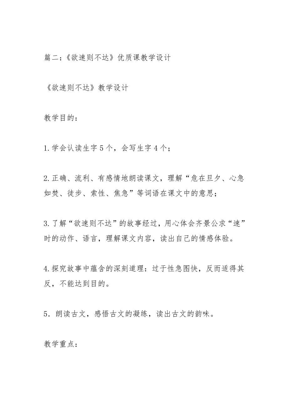 欲速则不达.docx_第5页