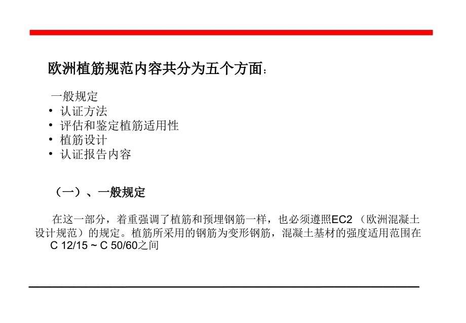 植筋国家规范PPT课件_第5页