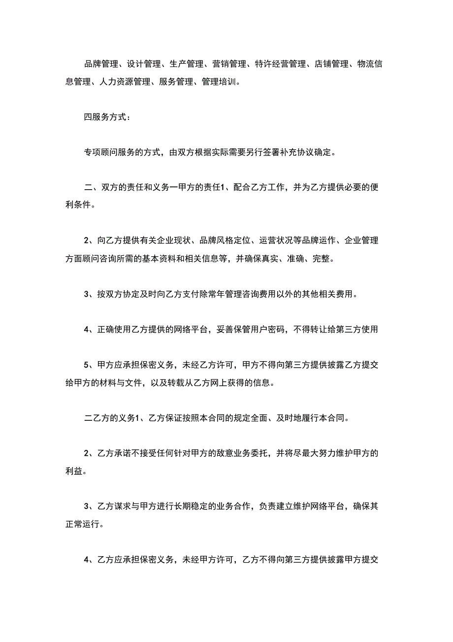 贴身顾问服务协议_第4页