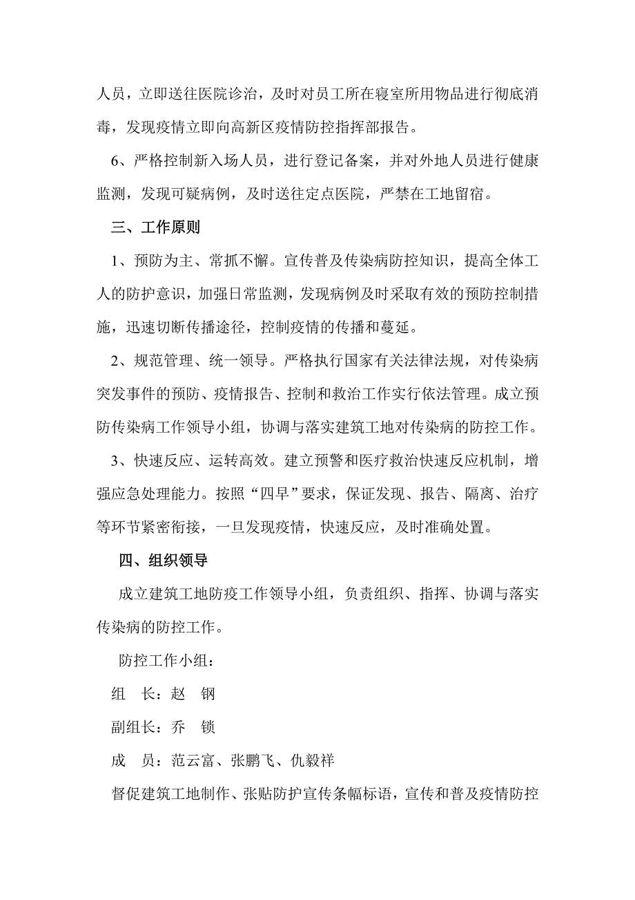 建筑施工工地复工新型冠状病毒疫情防控方案报审表_第4页