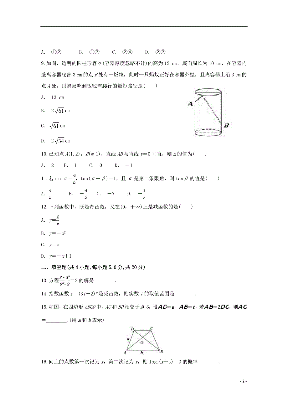 黑龙江省哈尔滨市宾县第二中学2019_2020学年高二数学下学期期中试题理202006050214.doc_第2页