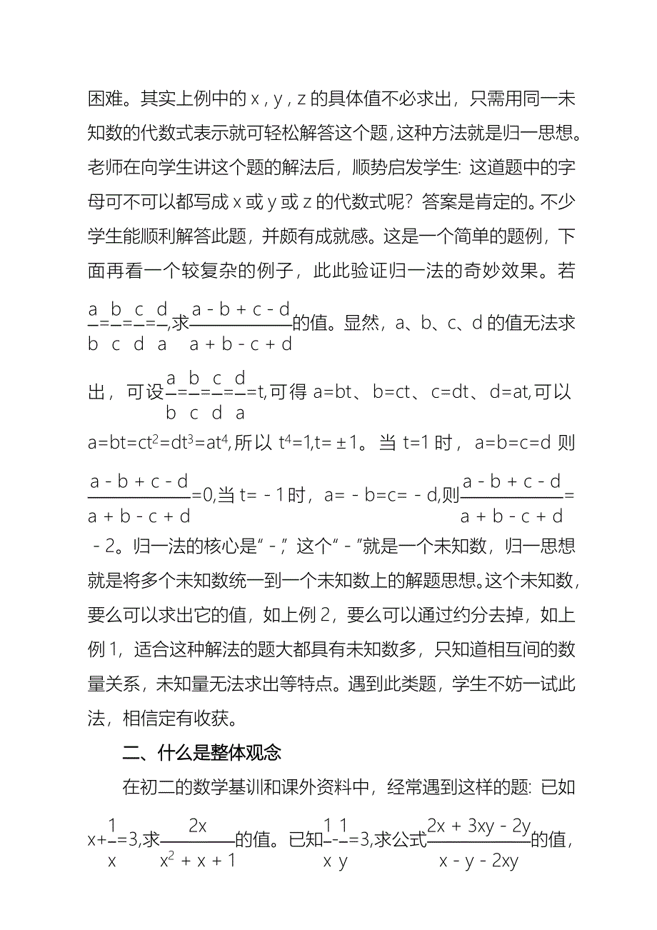 归一思想与整体观念.doc_第2页