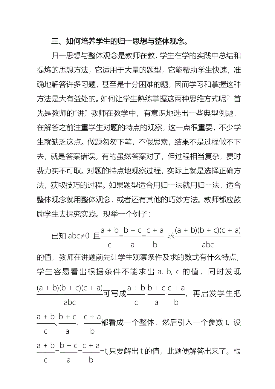 归一思想与整体观念.doc_第4页