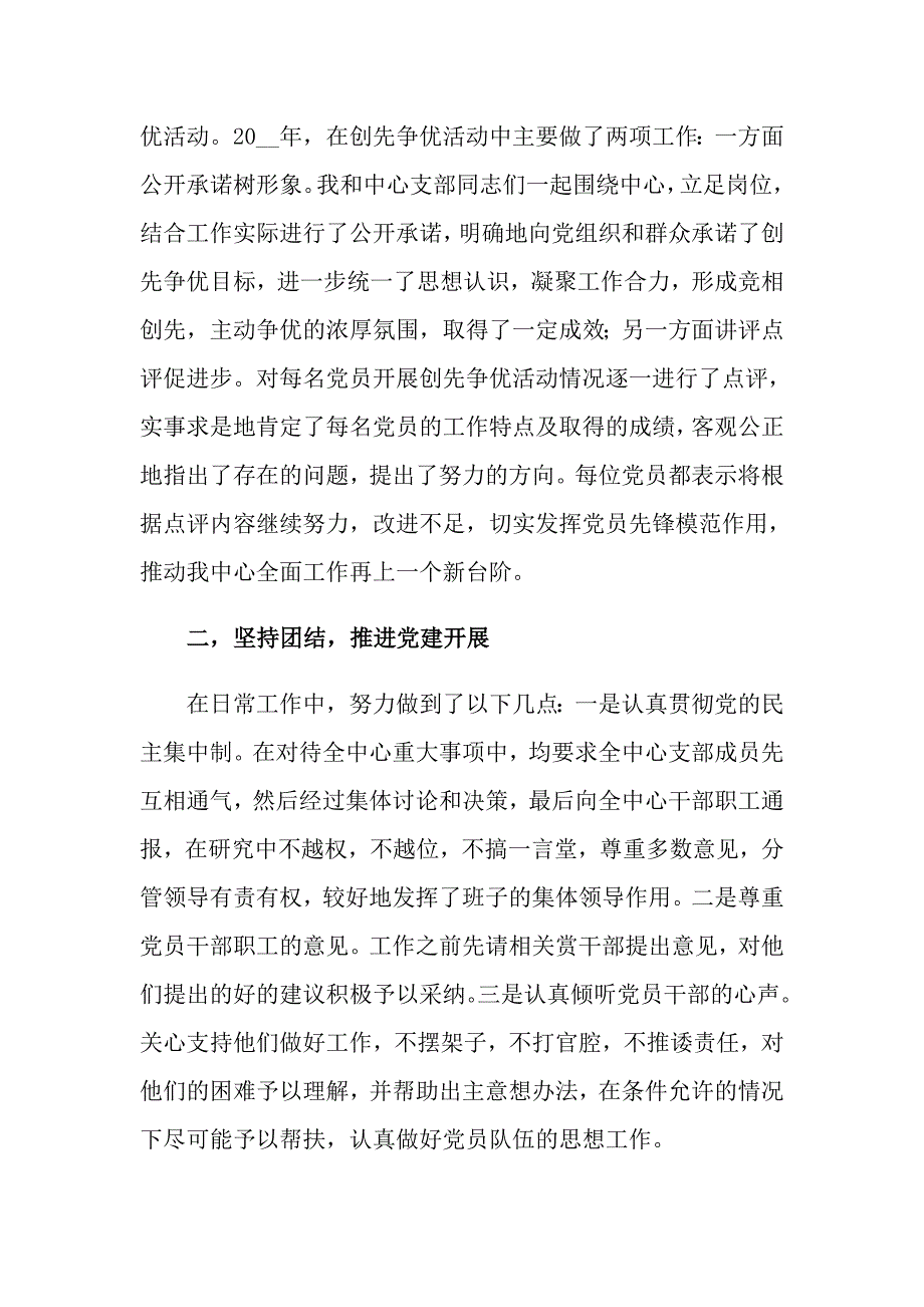 年终的述职报告合集5篇（汇编）_第2页