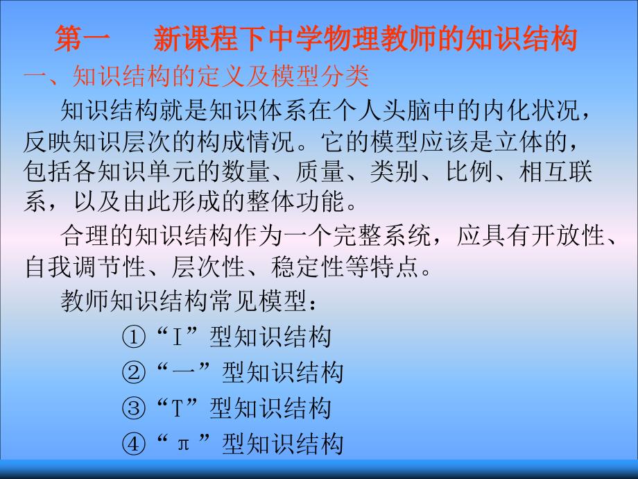 教师知识结构和技能_第2页