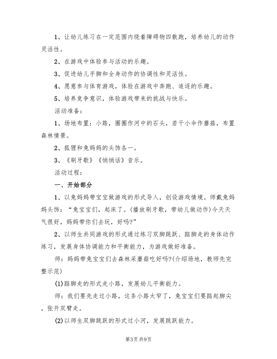 幼儿园小班生活活动方案实施方案范文（五篇）_第3页