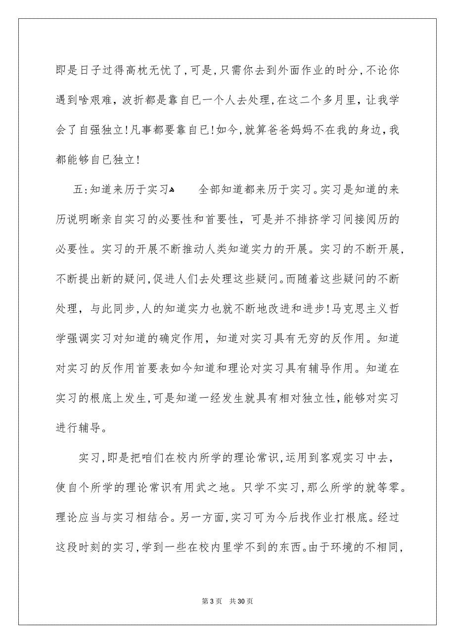 关于实践实习报告模板汇编6篇_第3页