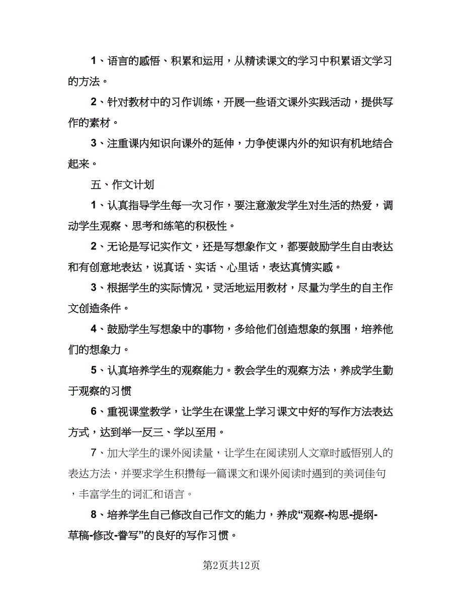 小学六年级美术下册教学工作计划模板（3篇）.doc_第2页