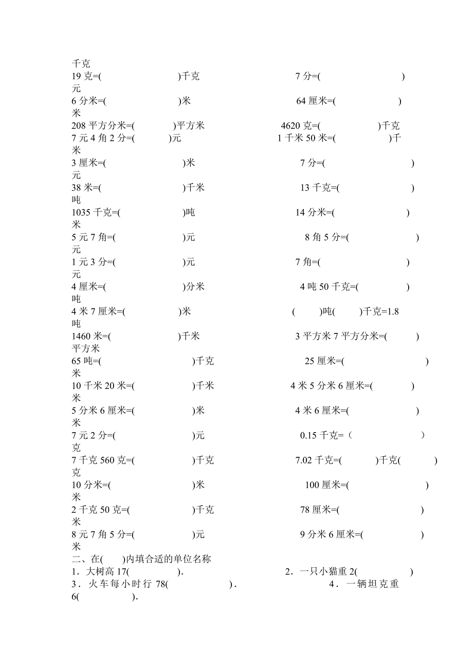 状元秀教育小学六年级体积容积单位换算计算_第4页