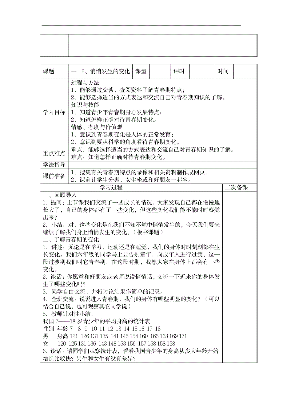 苏教版小学六年级科学下册导学案 (2)_小学教育-小学考试_第3页