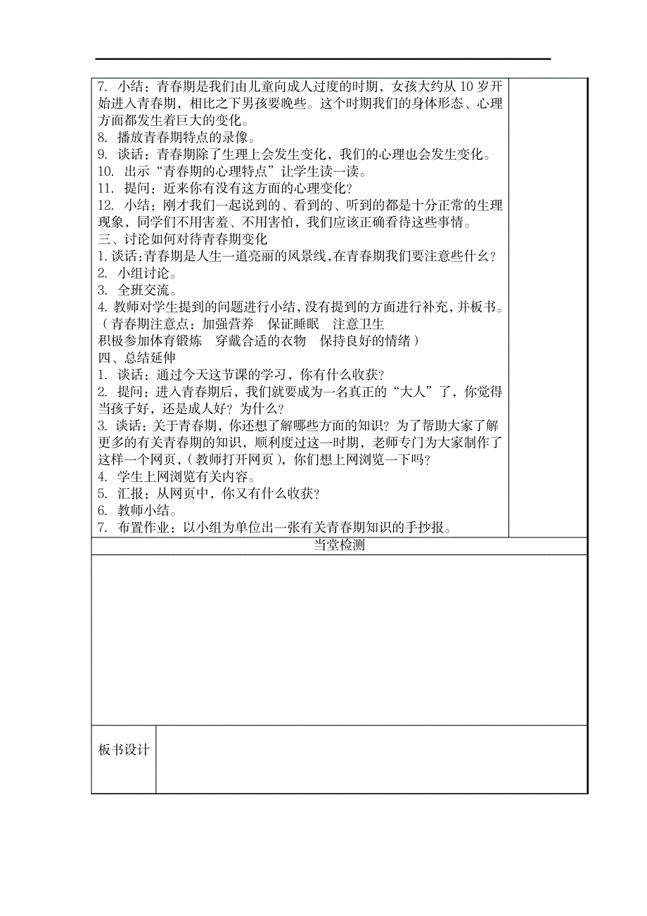 苏教版小学六年级科学下册导学案 (2)_小学教育-小学考试_第4页