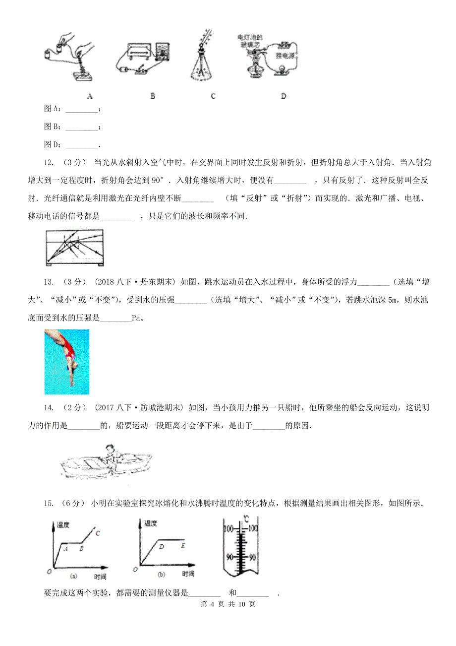 普洱市镇沅彝族哈尼族拉祜族自治县2020年（春秋版）中考物理试卷A卷_第4页