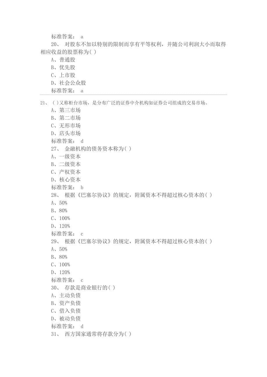 金融专业模拟试卷_第5页