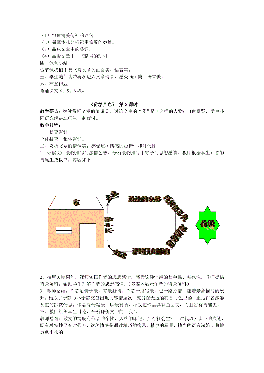 高一语文单元教学设计方案.doc_第2页