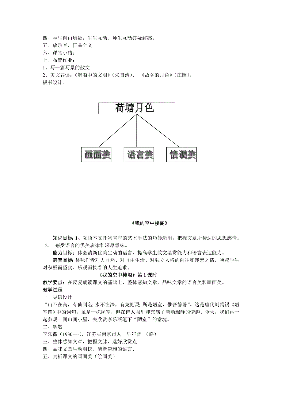 高一语文单元教学设计方案.doc_第3页