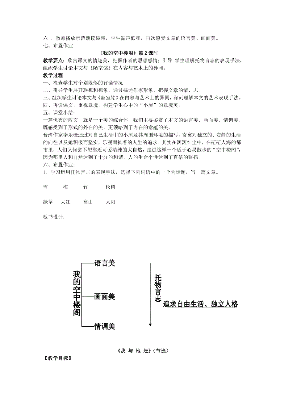 高一语文单元教学设计方案.doc_第4页