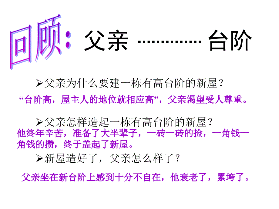 台阶课件_第5页