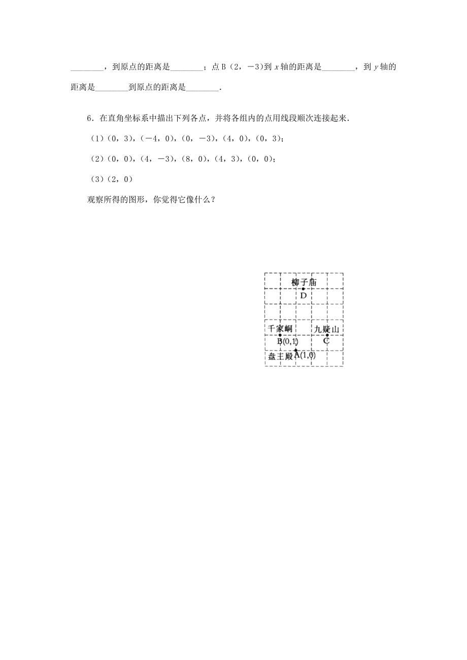 云南省昆明市艺卓高级八年级数学上册5.2平面直角坐标系学案无答案北师大版_第5页