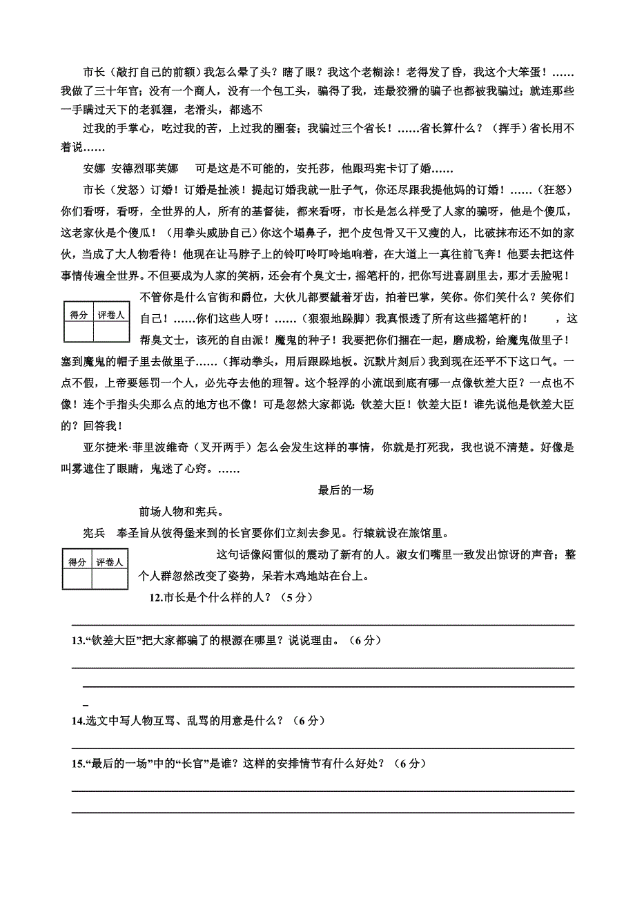 八年级语文下册第三单元测试卷.doc_第3页