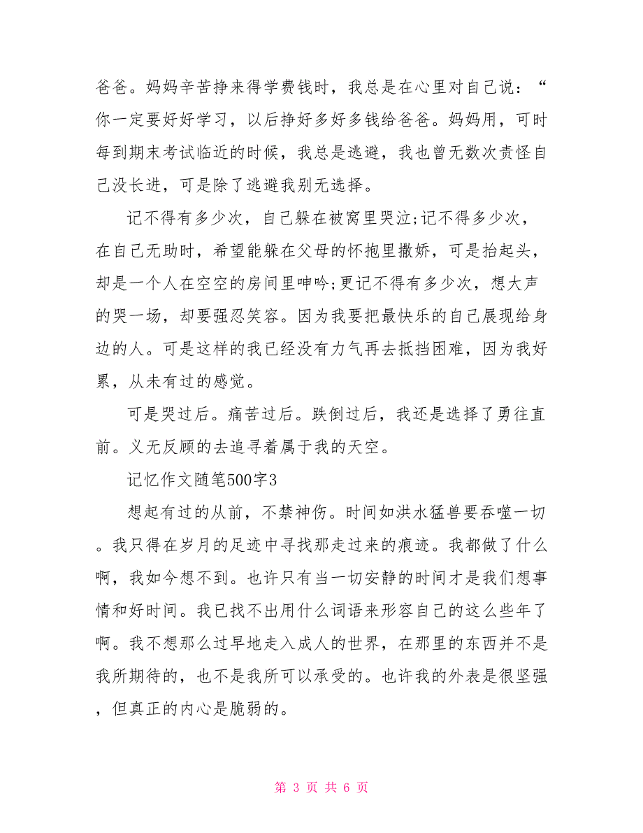 初二八年级过往的记忆作文随笔500字范文5篇_第3页