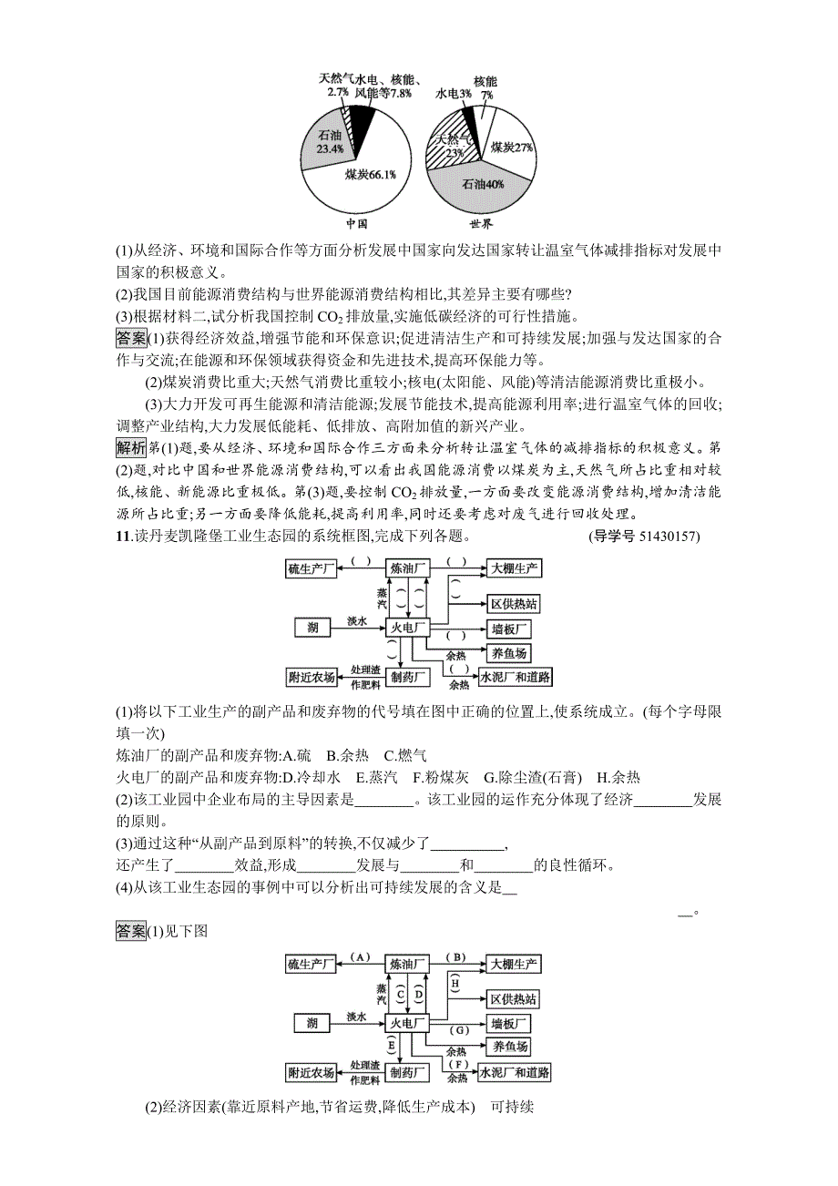 精编【金牌学案】高中地理选修六湘教版 练习第五章 环境管理 课时训练17环境保护任重道远 Word版含解析_第3页