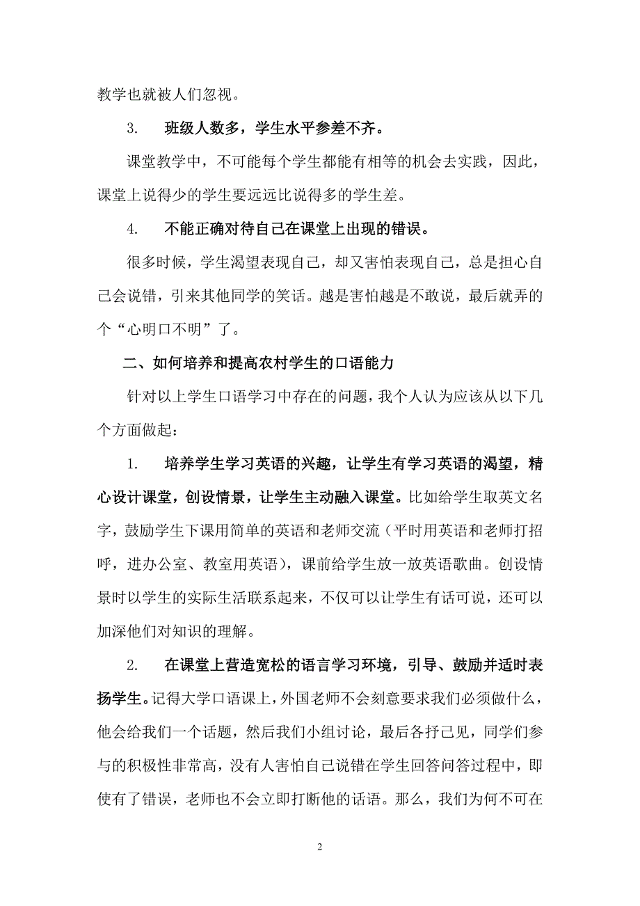 浅谈农村中学生英语口语的培养_第2页