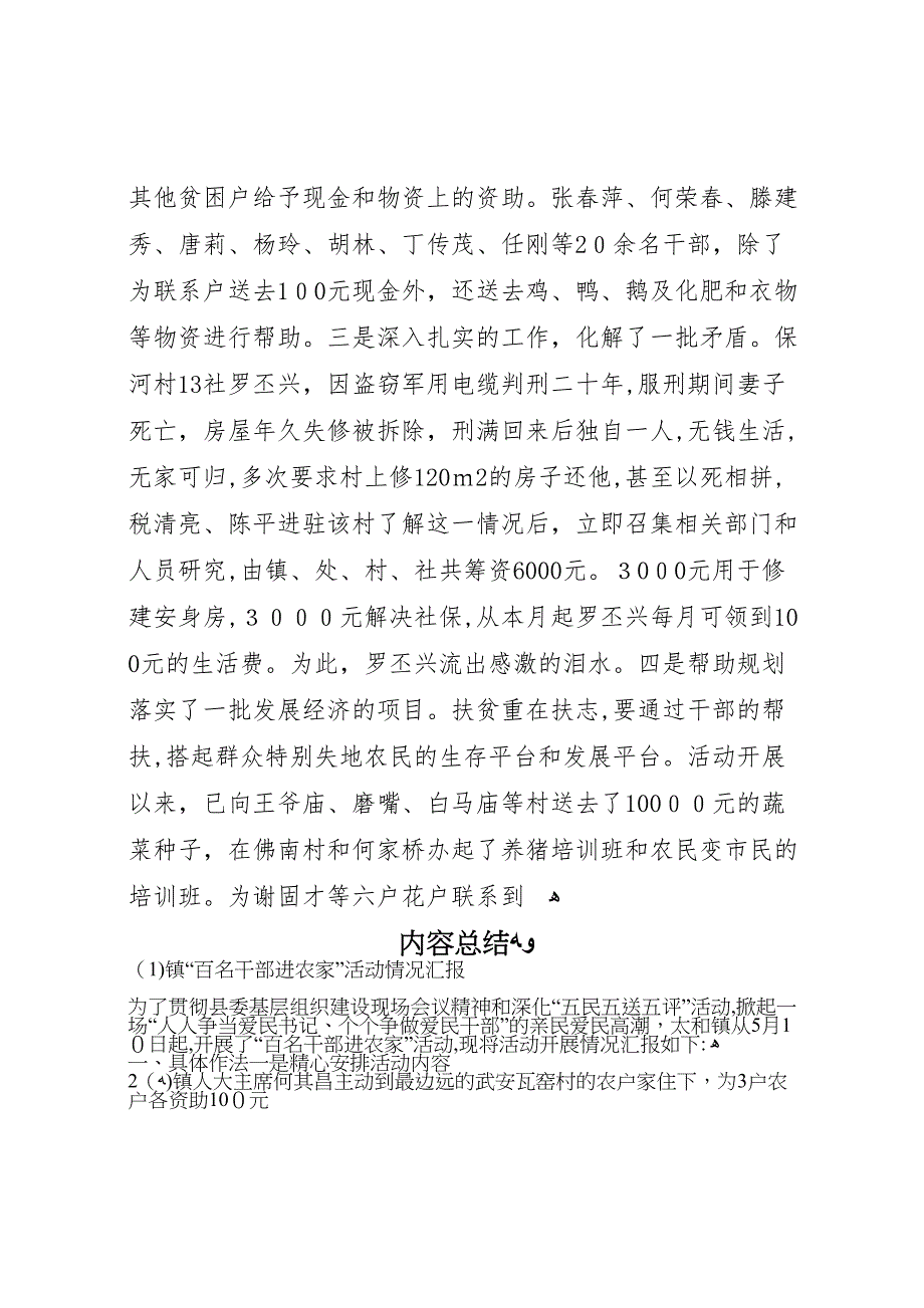 镇百名干部进农家活动情况2_第4页