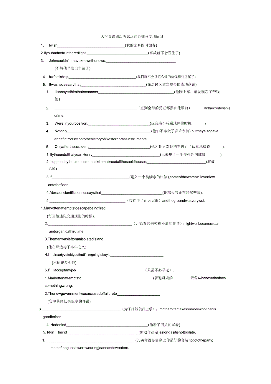大学英语四级汉译英专项练习试题目解析.docx_第1页
