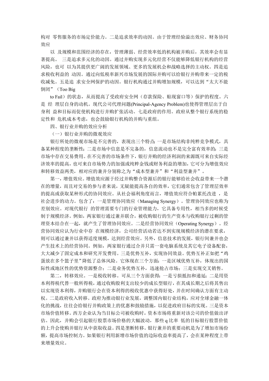 从国际银行业并购浪潮看我国银行业改革_第3页