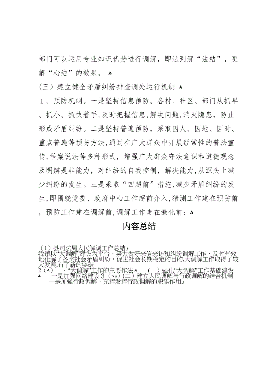 县司法局人民解调工作总结_第4页