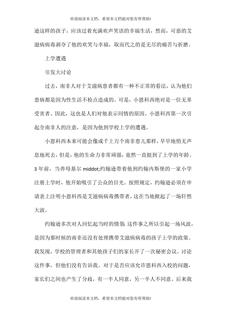 12年生死决战--记南非著名艾滋病小斗士恩科西_第3页