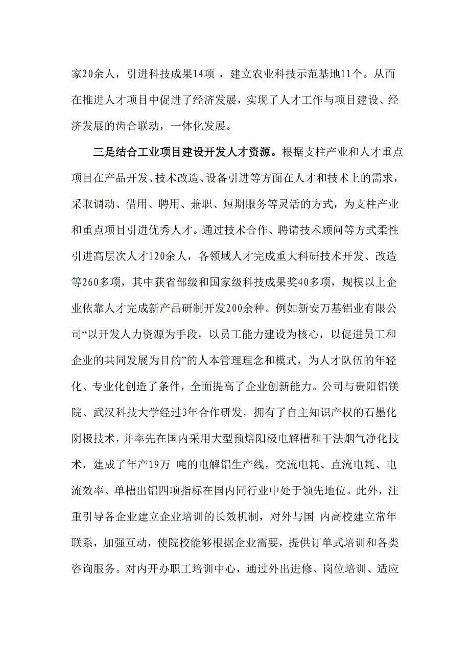 创新工作思路抓好关键环节.doc_第3页