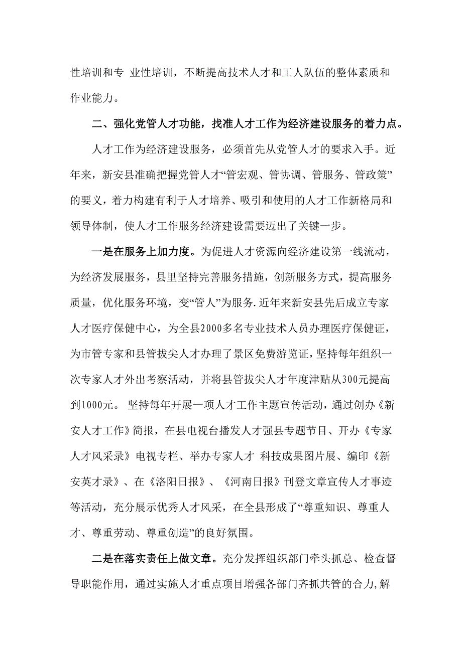 创新工作思路抓好关键环节.doc_第4页