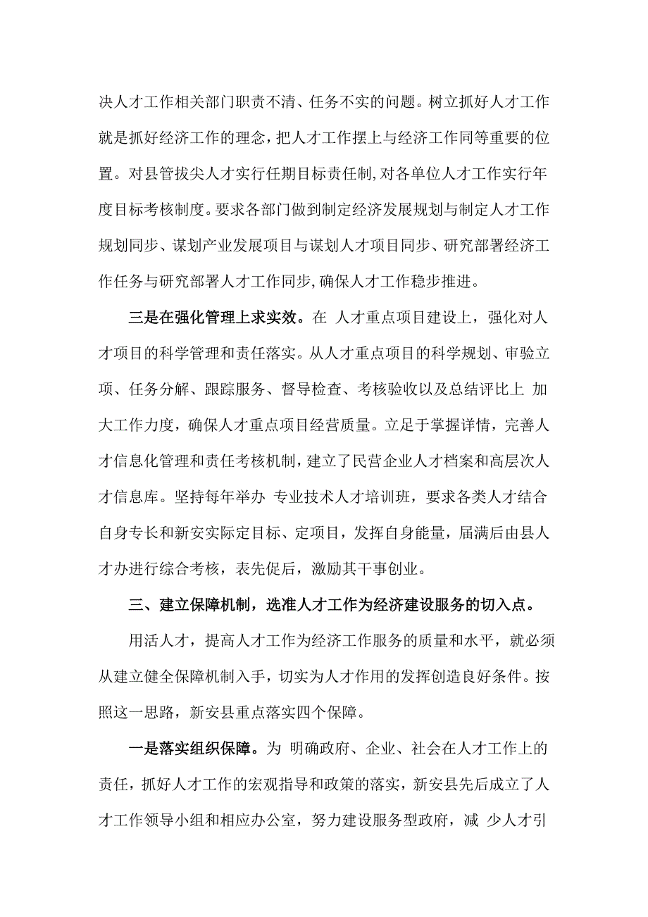 创新工作思路抓好关键环节.doc_第5页