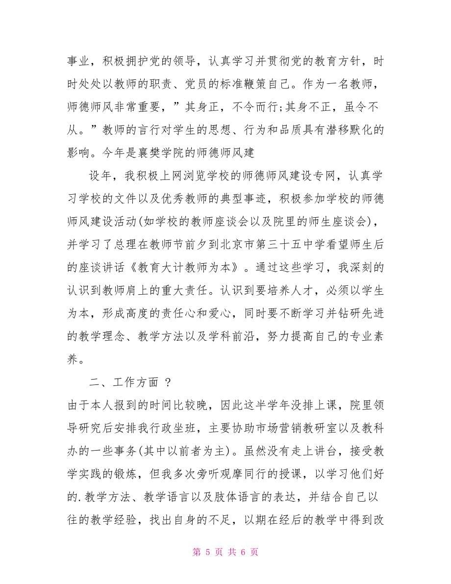 高校教师个人教学成果总结.doc_第5页