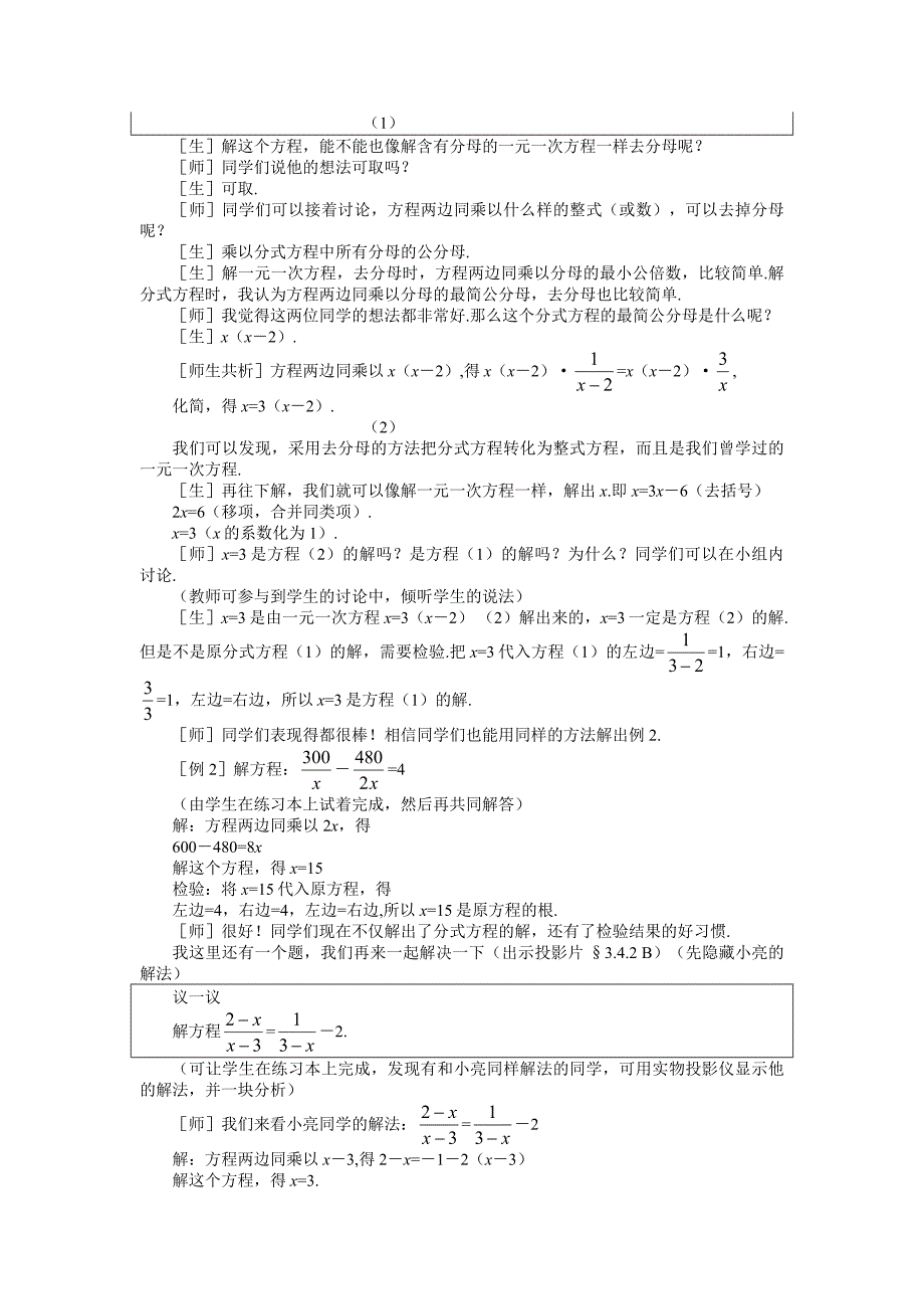 示范教案一342分式方程（二）_第2页