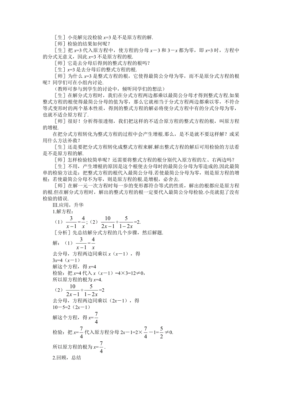 示范教案一342分式方程（二）_第3页