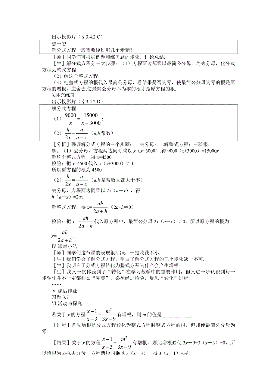 示范教案一342分式方程（二）_第4页