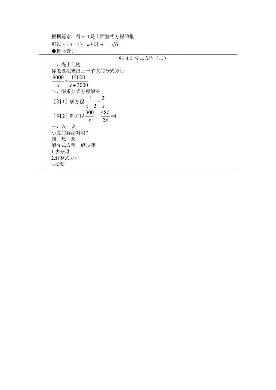 示范教案一342分式方程（二）_第5页