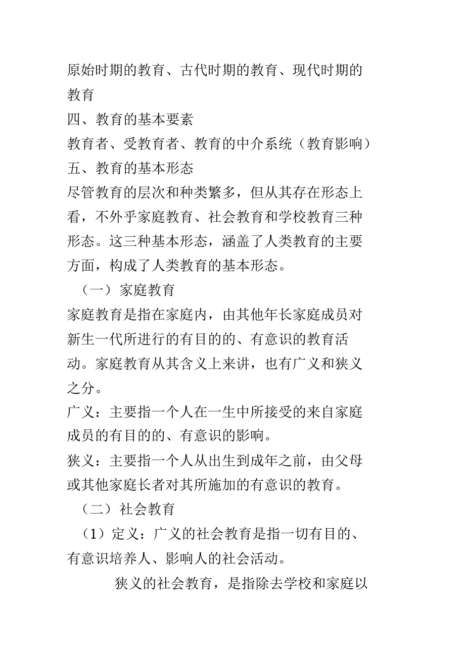 司晓宏教育学教程_第3页