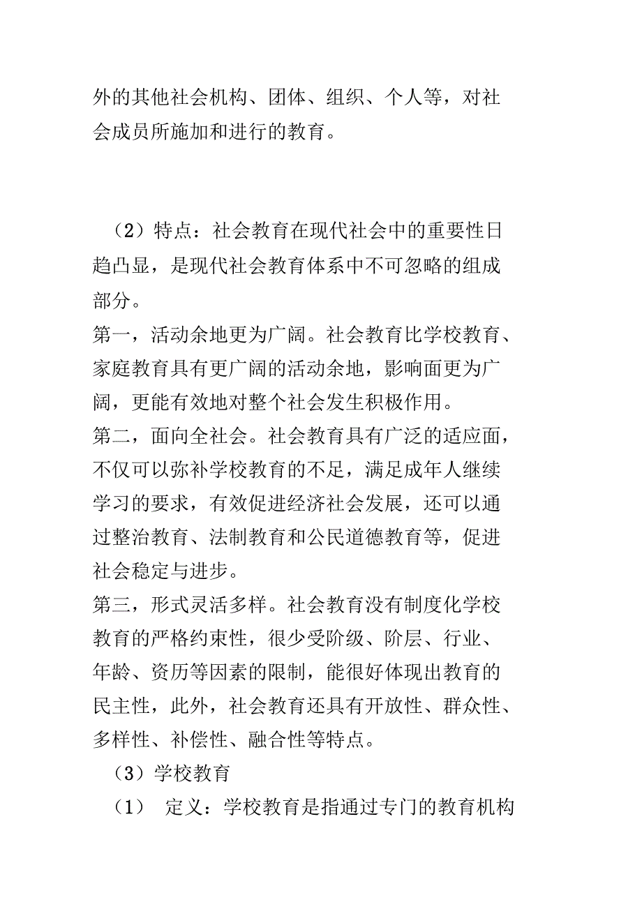 司晓宏教育学教程_第4页