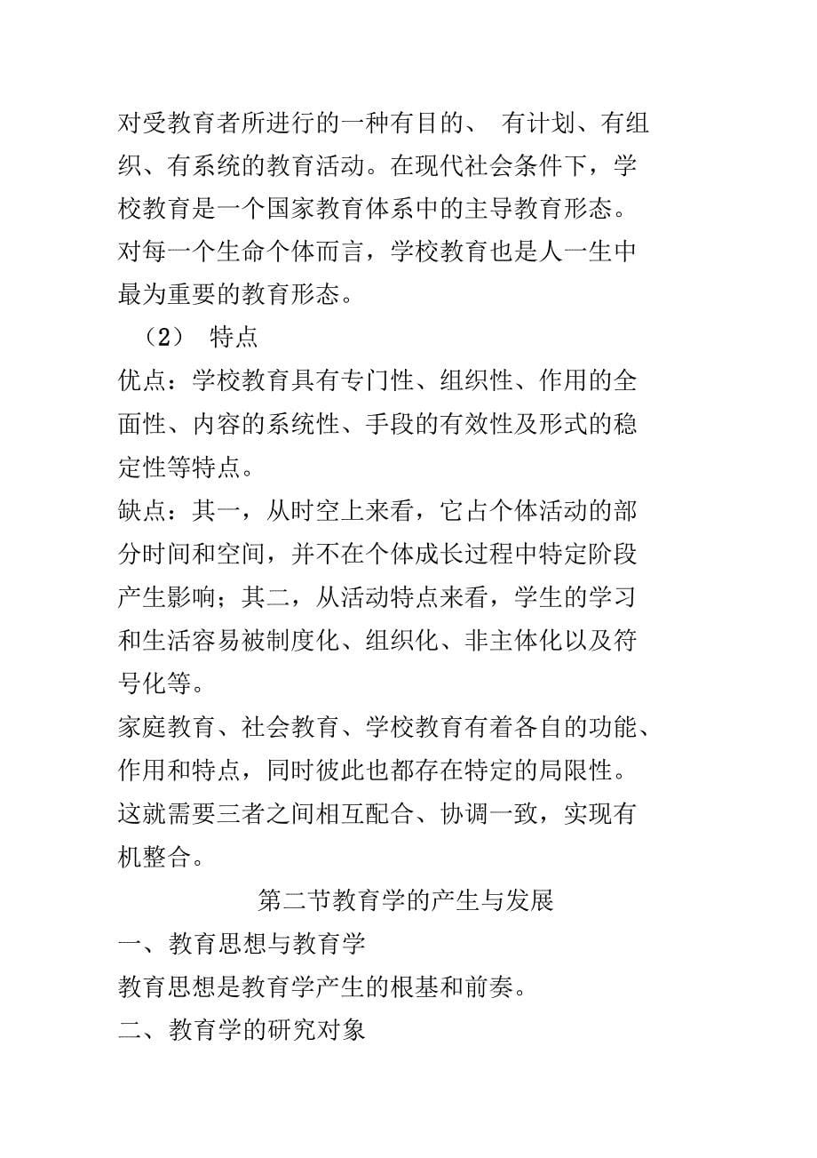 司晓宏教育学教程_第5页