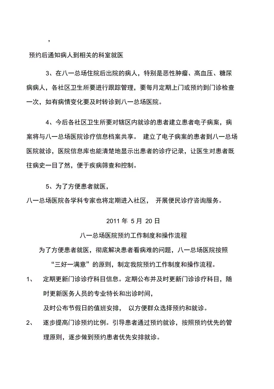 预约转诊流程_第2页