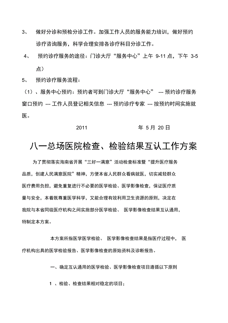 预约转诊流程_第3页