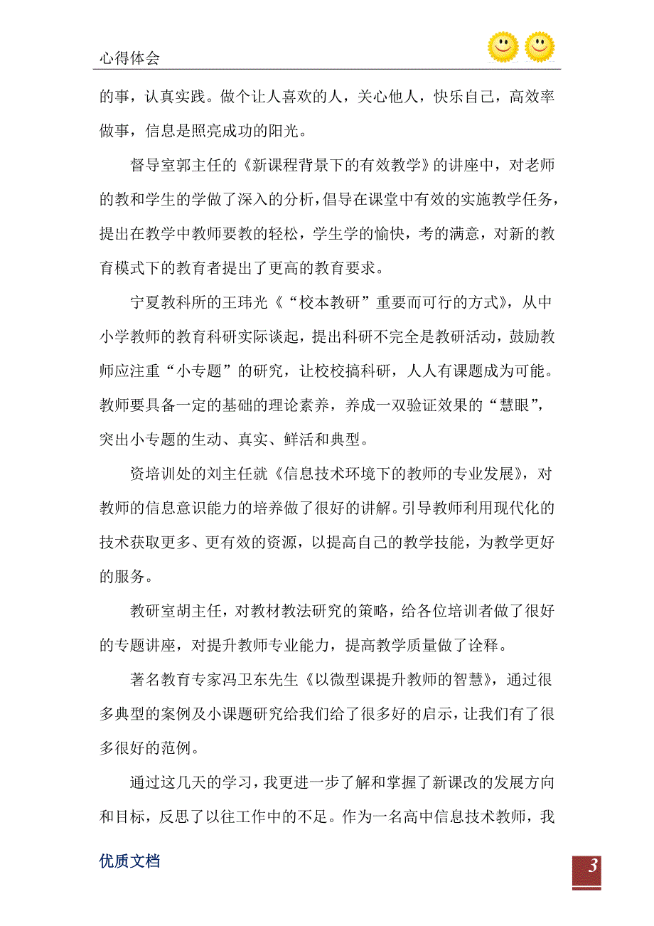 教师培训心得体会范文_第4页